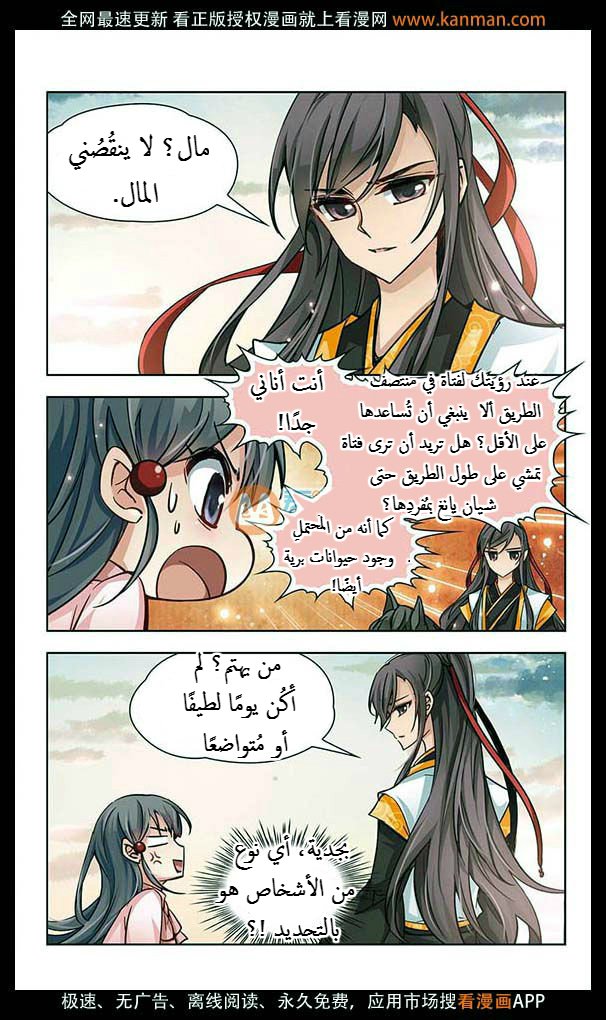 A Journey to The Past: Chapter 6 - Page 4