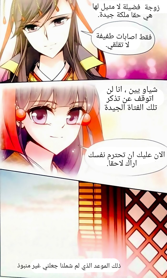 A Journey to The Past: Chapter 61.5 - Page 16