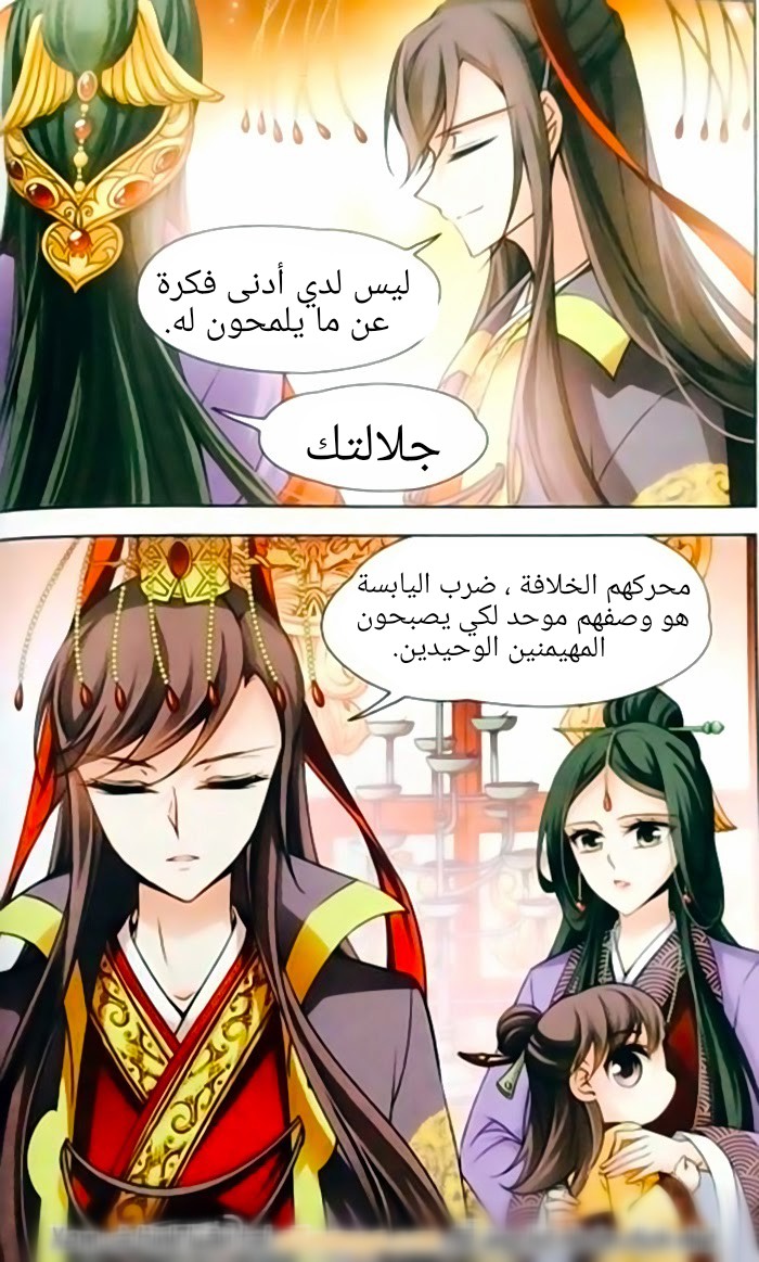 A Journey to The Past: Chapter 61.5 - Page 17