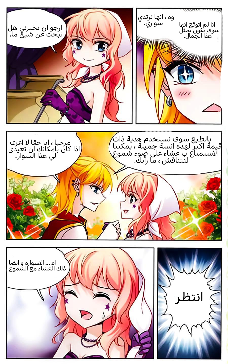 A Journey to The Past: Chapter 65.5 - Page 4