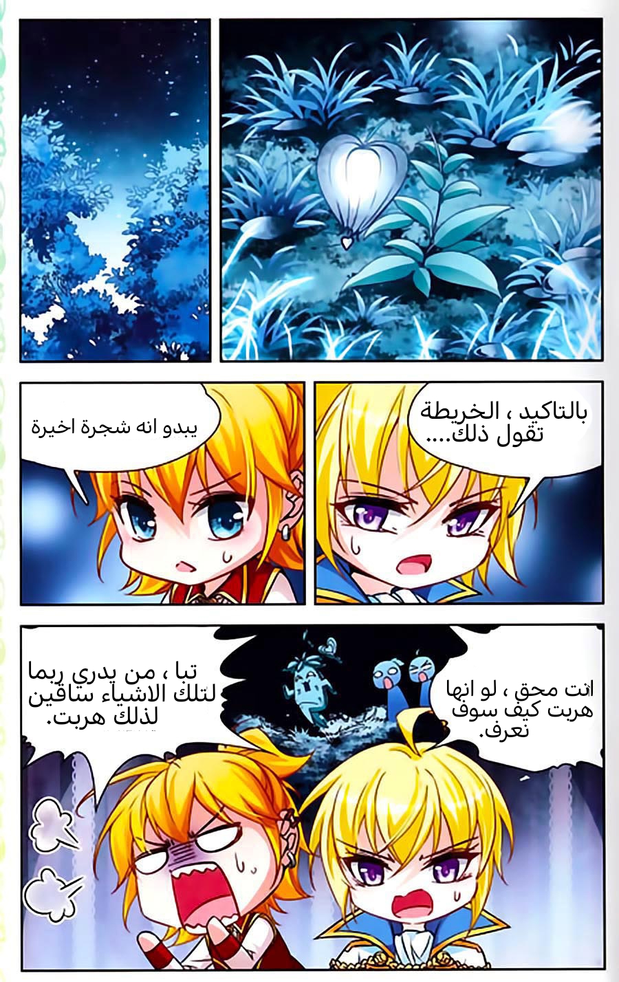 A Journey to The Past: Chapter 65.5 - Page 9