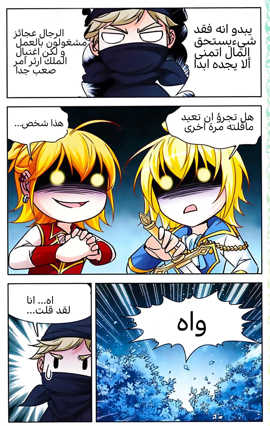 A Journey to The Past: Chapter 65.5 - Page 12