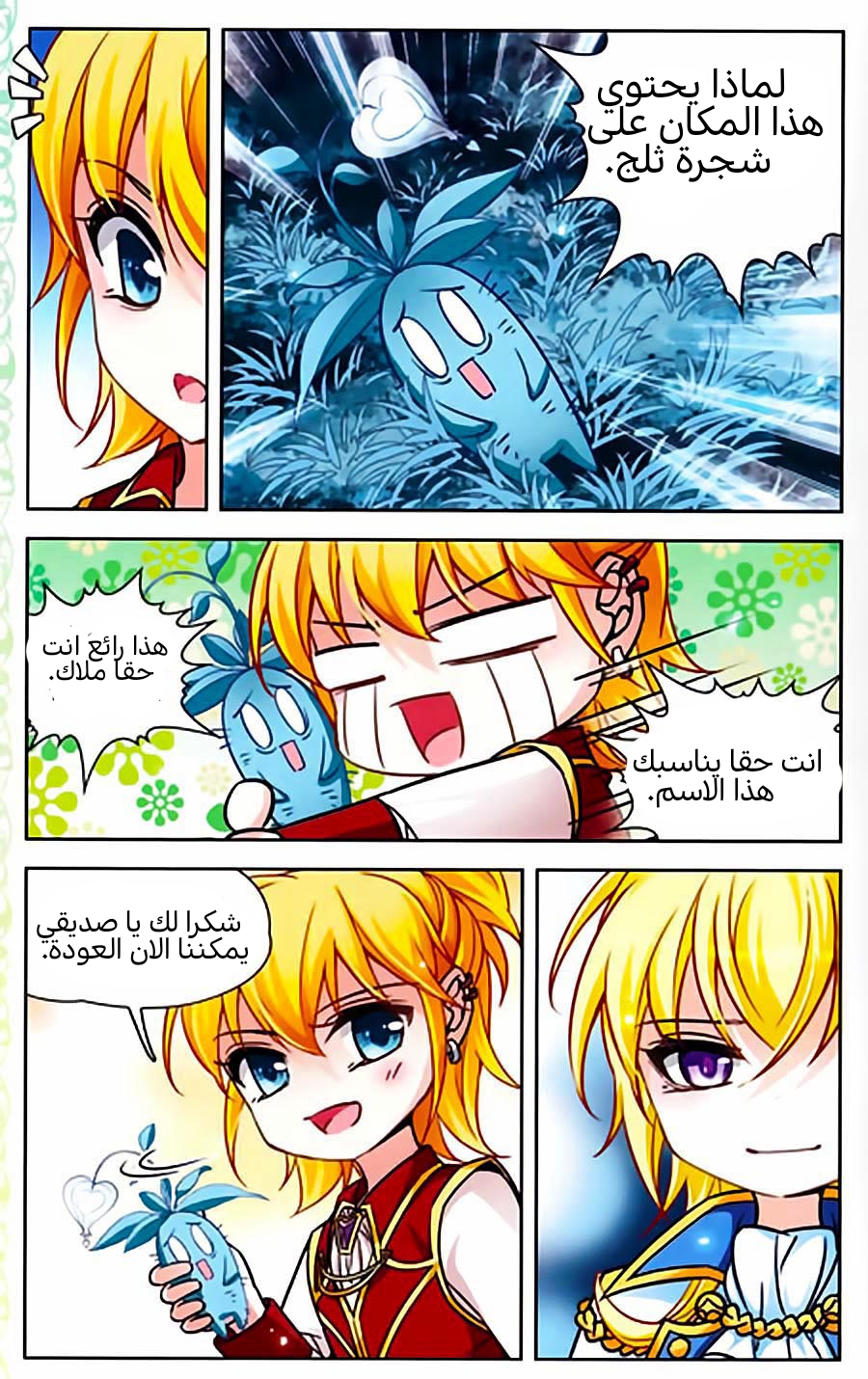 A Journey to The Past: Chapter 65.5 - Page 15