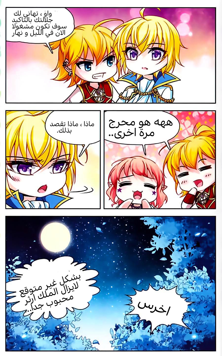 A Journey to The Past: Chapter 65.5 - Page 17