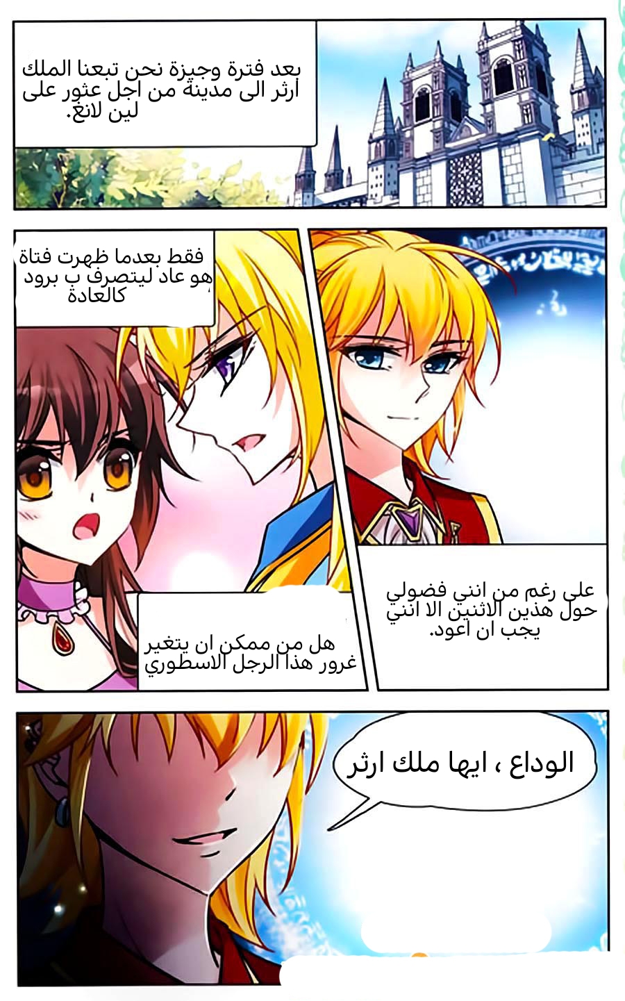 A Journey to The Past: Chapter 65.5 - Page 18