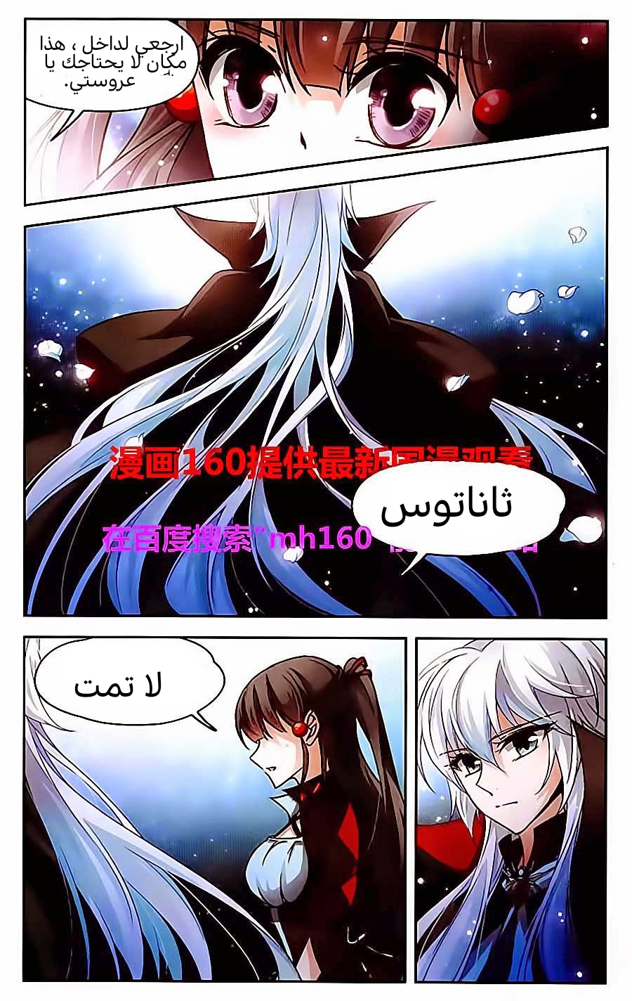 A Journey to The Past: Chapter 66 - Page 2