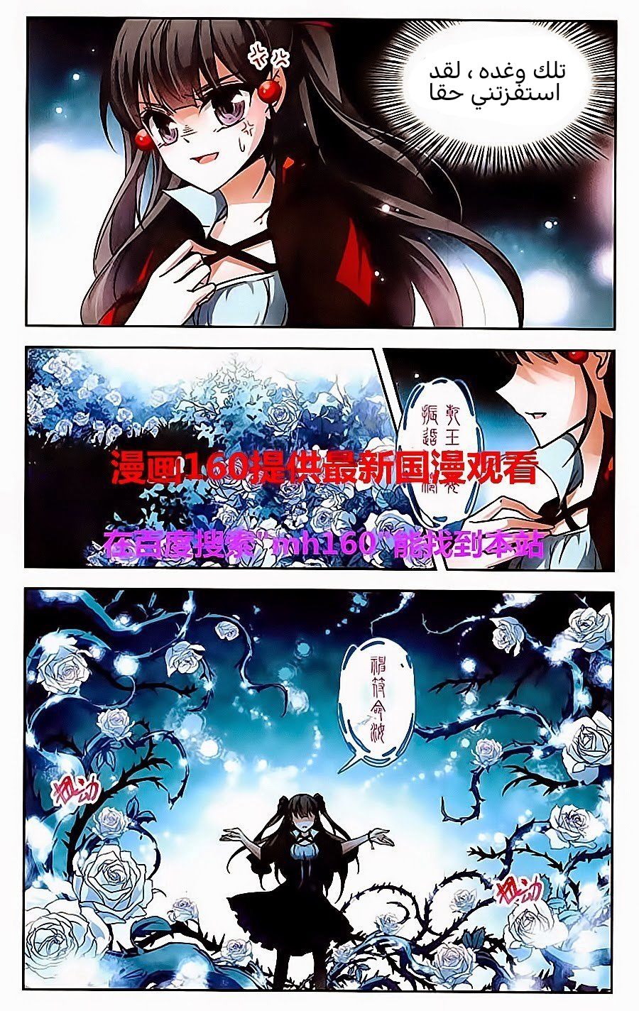 A Journey to The Past: Chapter 66 - Page 10