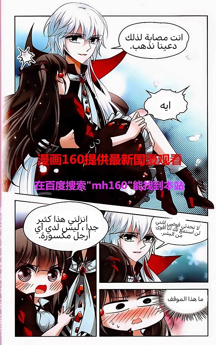 A Journey to The Past: Chapter 68 - Page 3