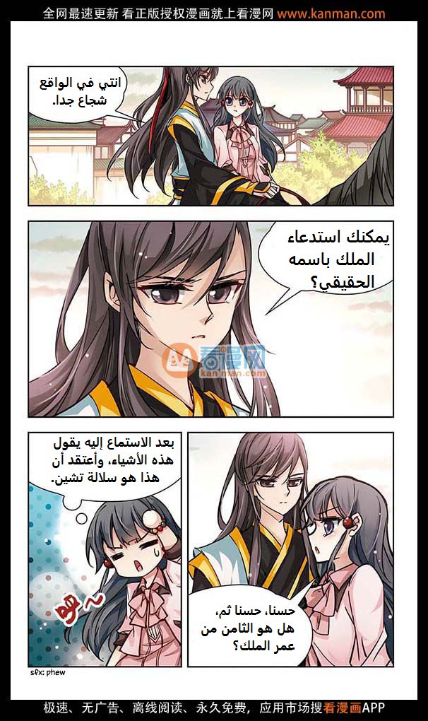 A Journey to The Past: Chapter 7 - Page 2