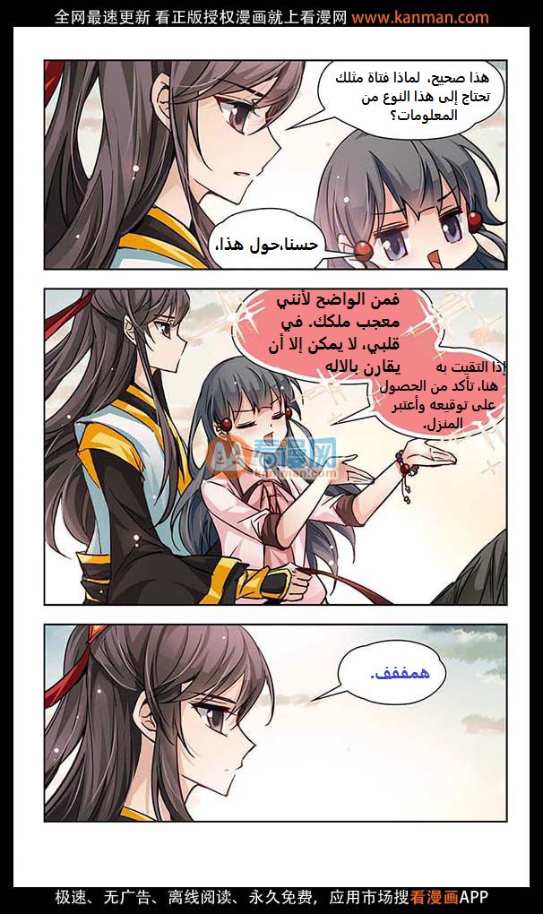 A Journey to The Past: Chapter 7 - Page 3