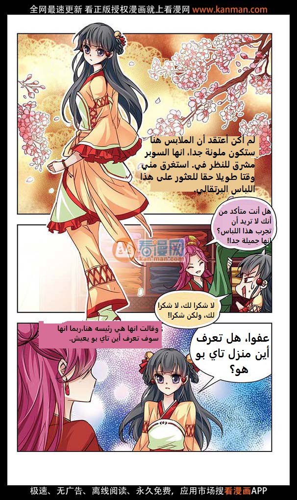 A Journey to The Past: Chapter 7 - Page 8