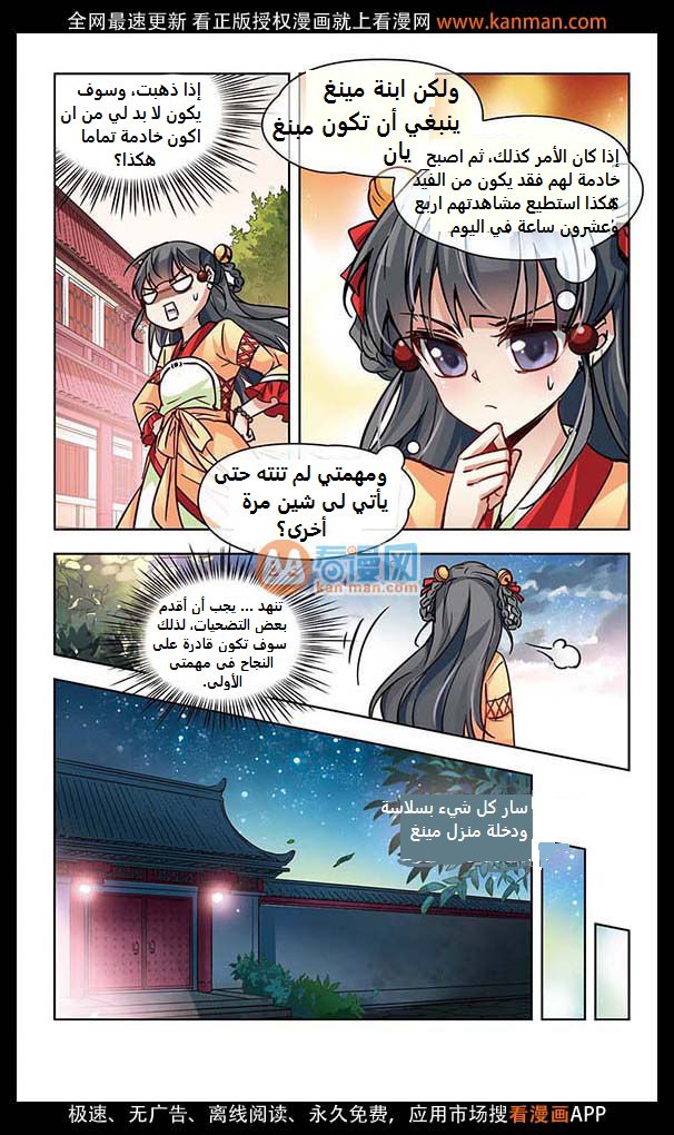 A Journey to The Past: Chapter 7 - Page 11