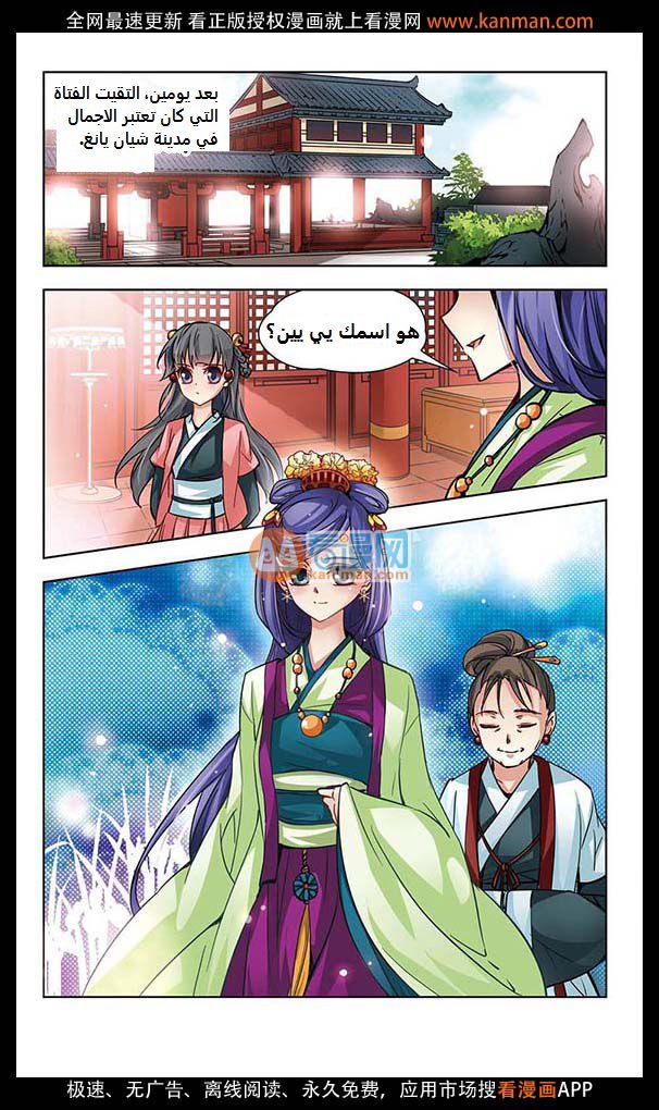 A Journey to The Past: Chapter 7 - Page 12