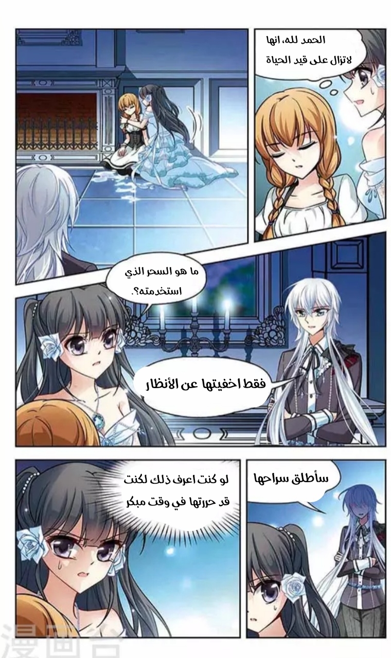 A Journey to The Past: Chapter 70 - Page 6