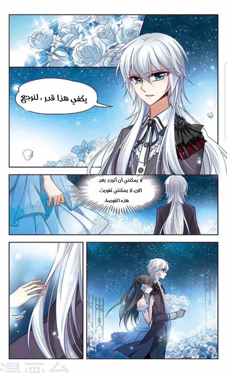 A Journey to The Past: Chapter 70 - Page 12