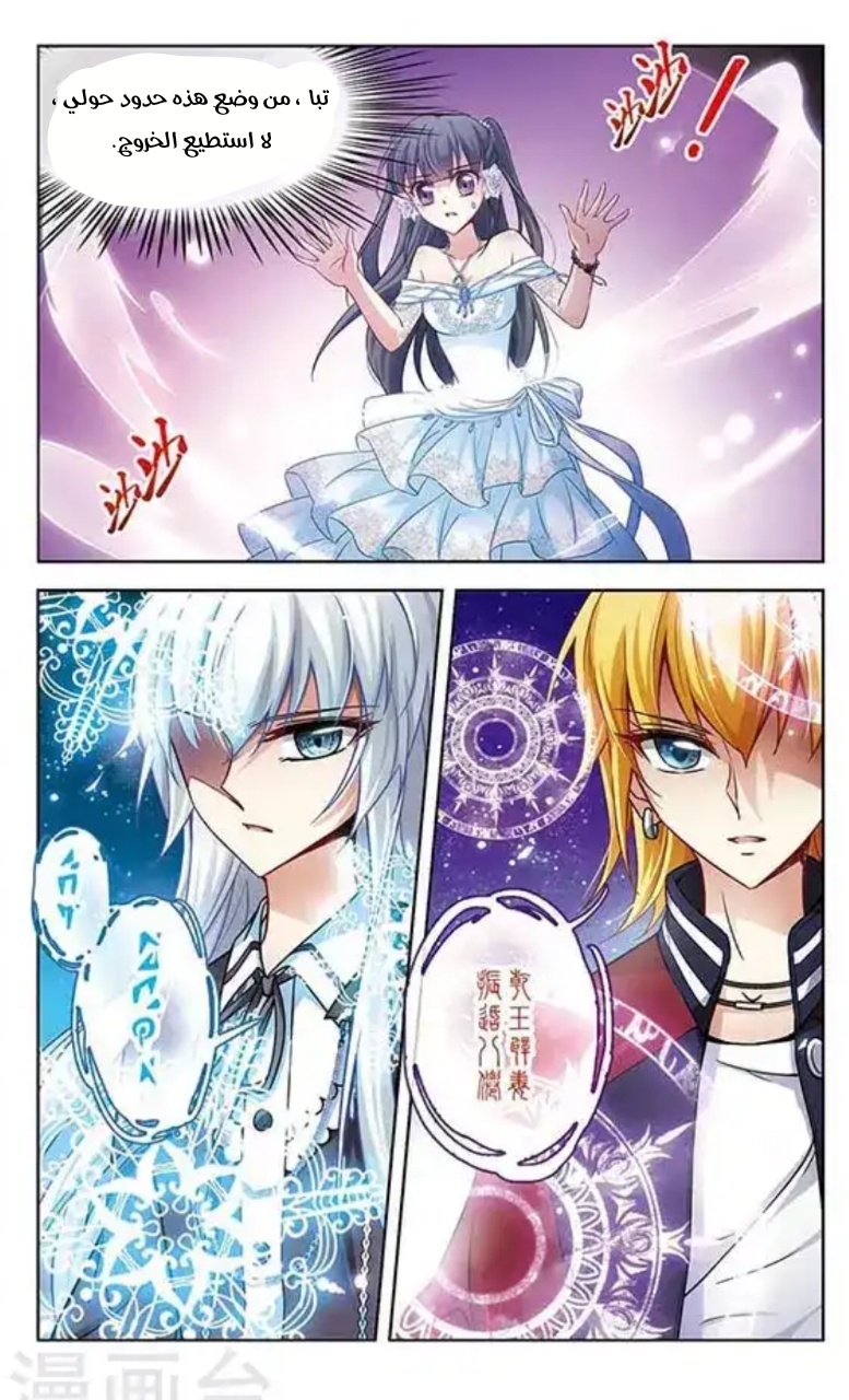 A Journey to The Past: Chapter 72 - Page 11