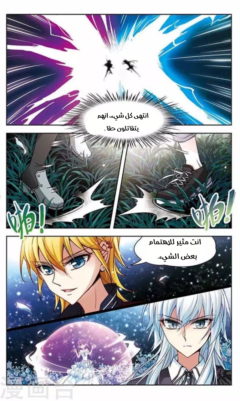 A Journey to The Past: Chapter 73 - Page 2