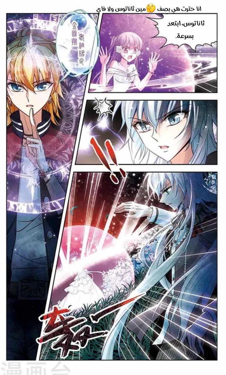 A Journey to The Past: Chapter 73 - Page 4