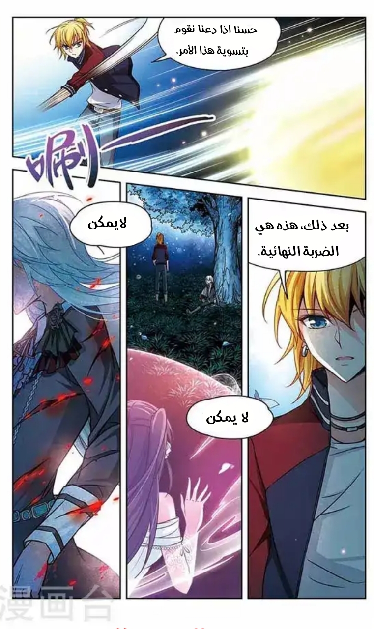 A Journey to The Past: Chapter 74 - Page 5