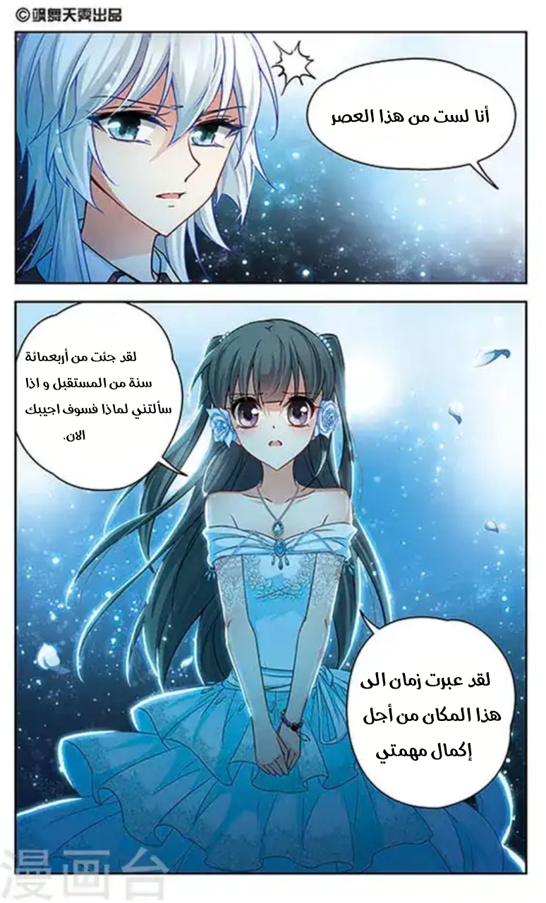 A Journey to The Past: Chapter 75 - Page 2