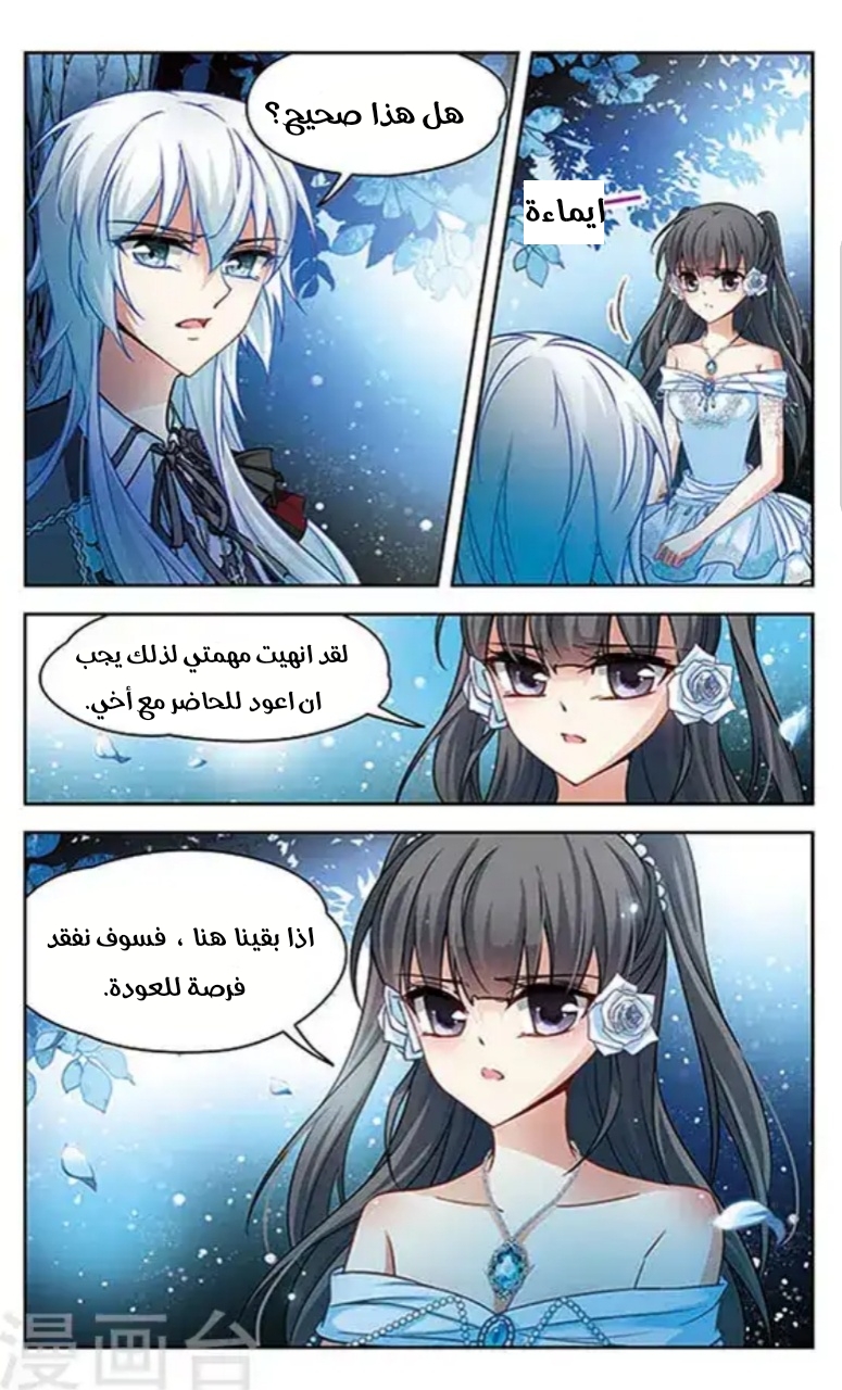 A Journey to The Past: Chapter 75 - Page 6