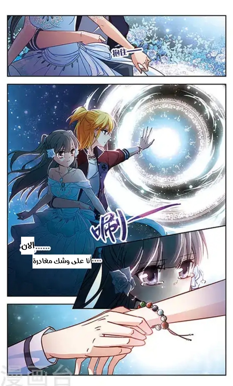 A Journey to The Past: Chapter 75 - Page 15