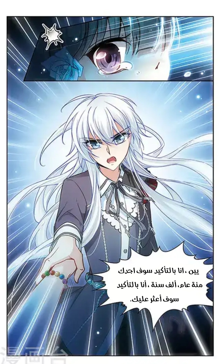 A Journey to The Past: Chapter 75 - Page 16