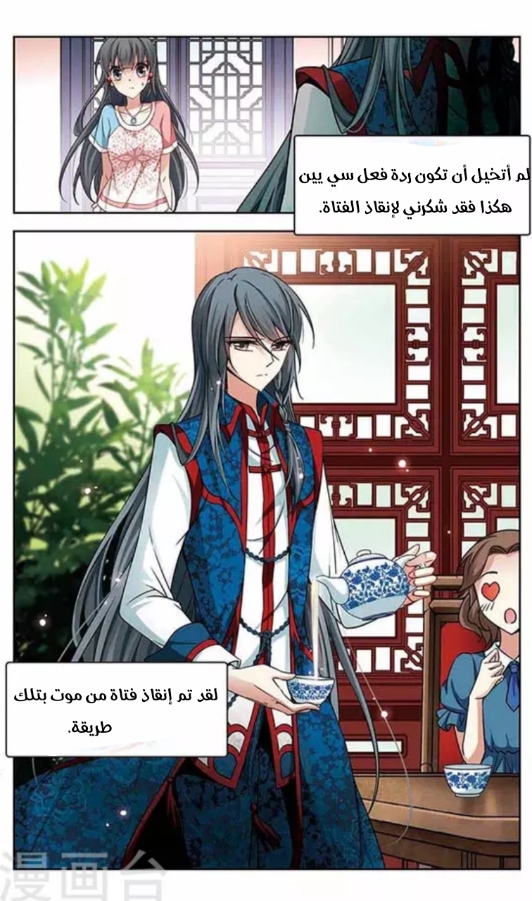 A Journey to The Past: Chapter 76 - Page 2