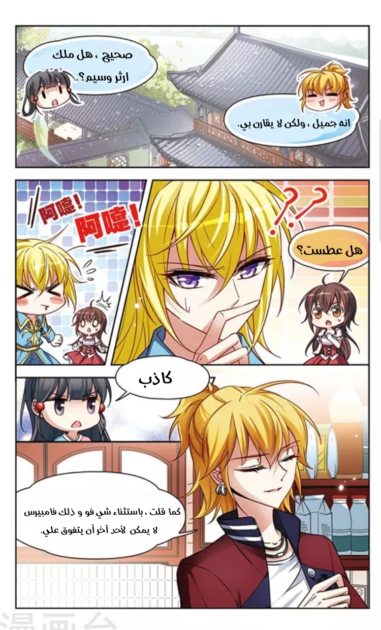 A Journey to The Past: Chapter 76 - Page 7