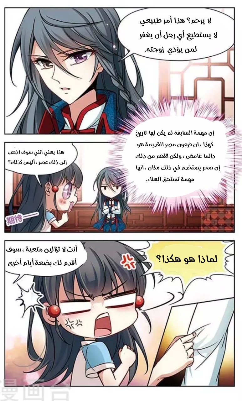 A Journey to The Past: Chapter 78 - Page 5