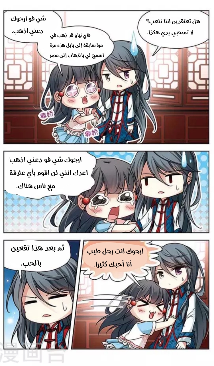 A Journey to The Past: Chapter 78 - Page 6