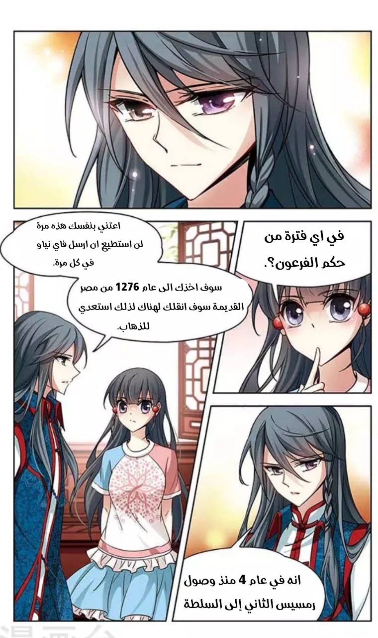 A Journey to The Past: Chapter 78 - Page 7