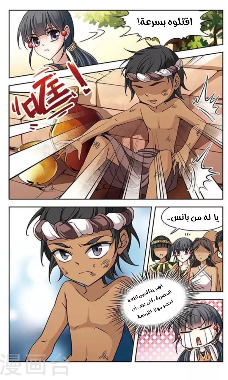 A Journey to The Past: Chapter 79 - Page 4