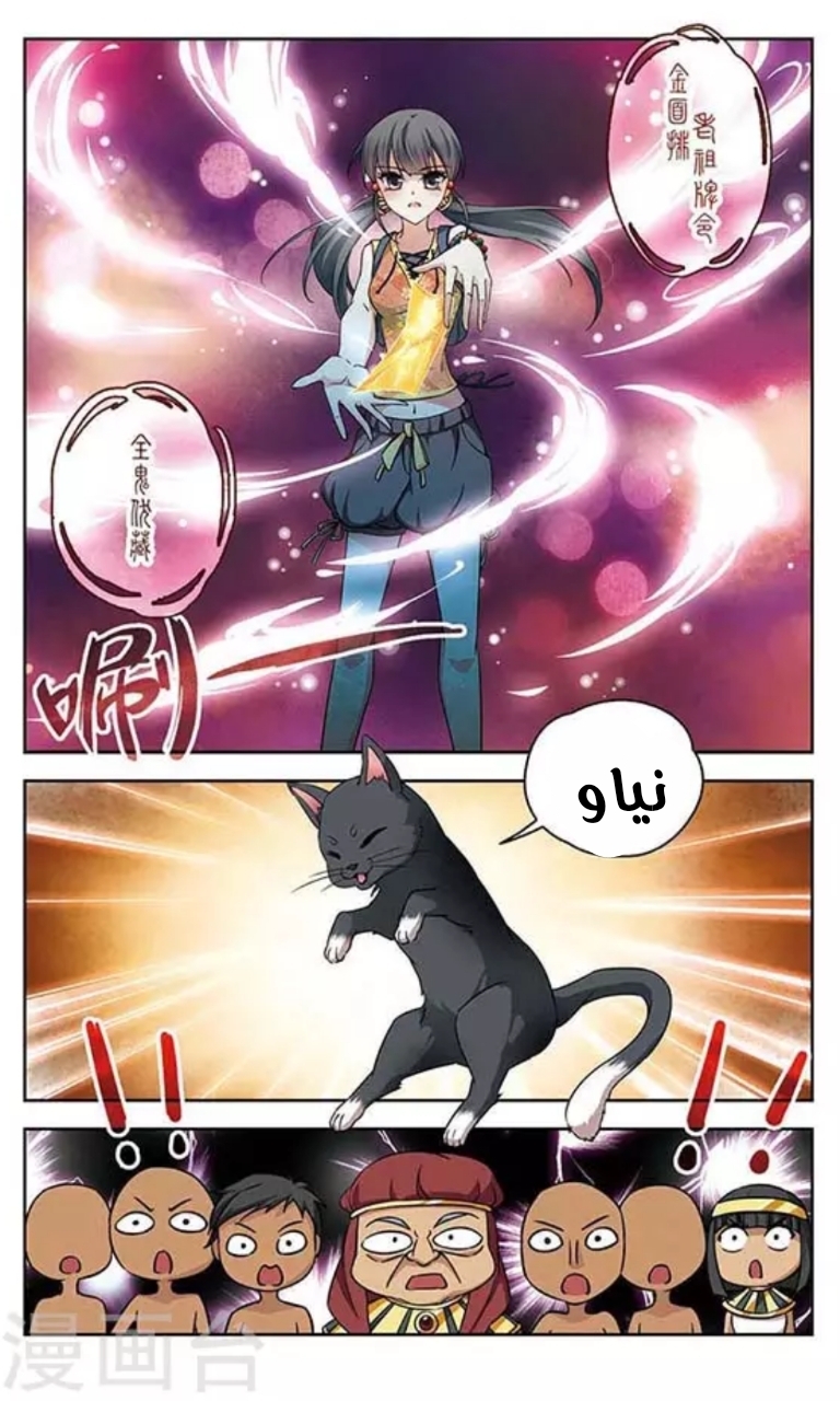 A Journey to The Past: Chapter 79 - Page 9