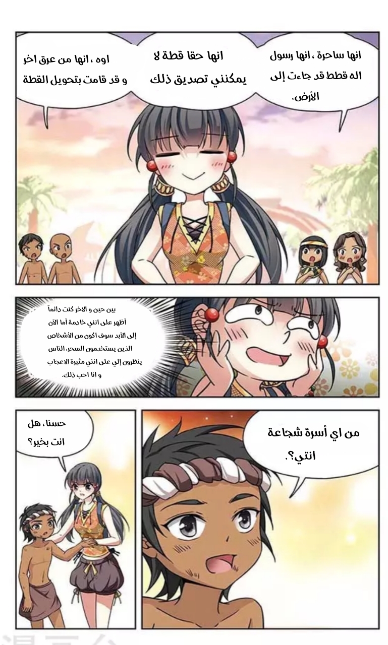 A Journey to The Past: Chapter 79 - Page 10