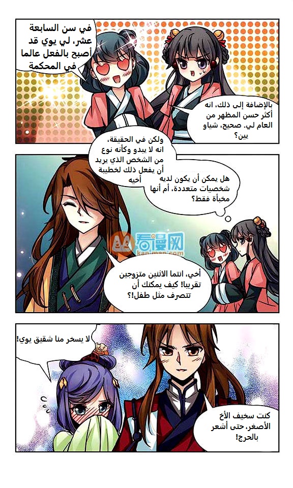 A Journey to The Past: Chapter 8 - Page 7