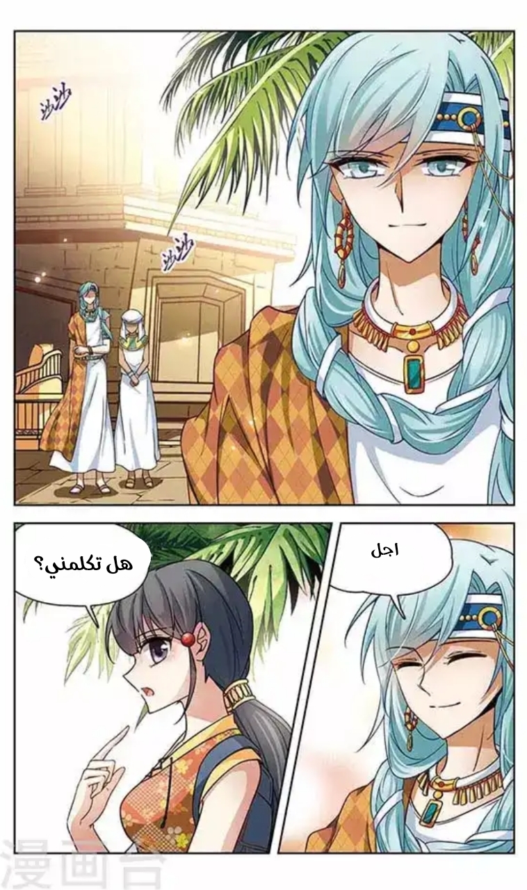 A Journey to The Past: Chapter 80 - Page 2