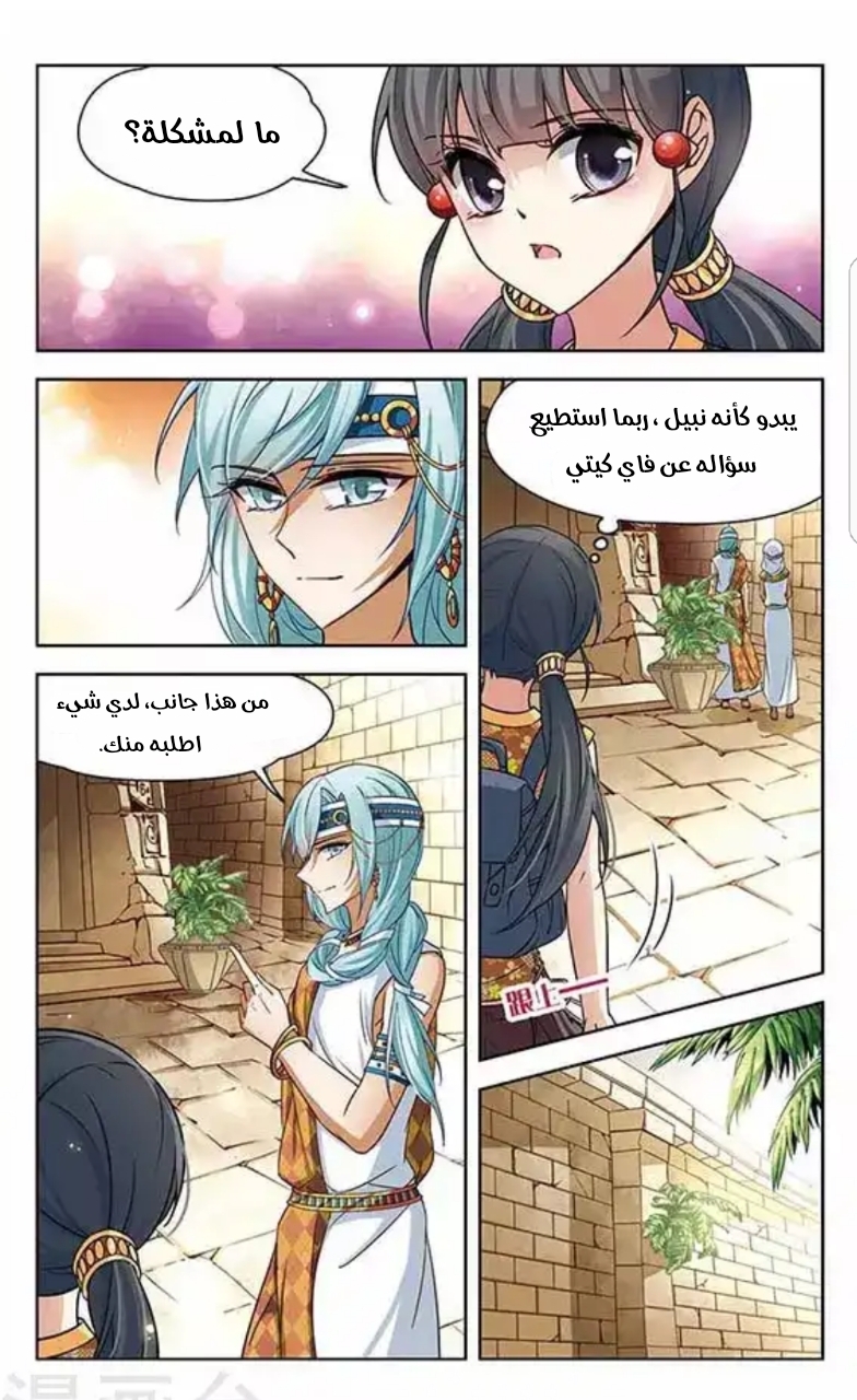 A Journey to The Past: Chapter 80 - Page 3