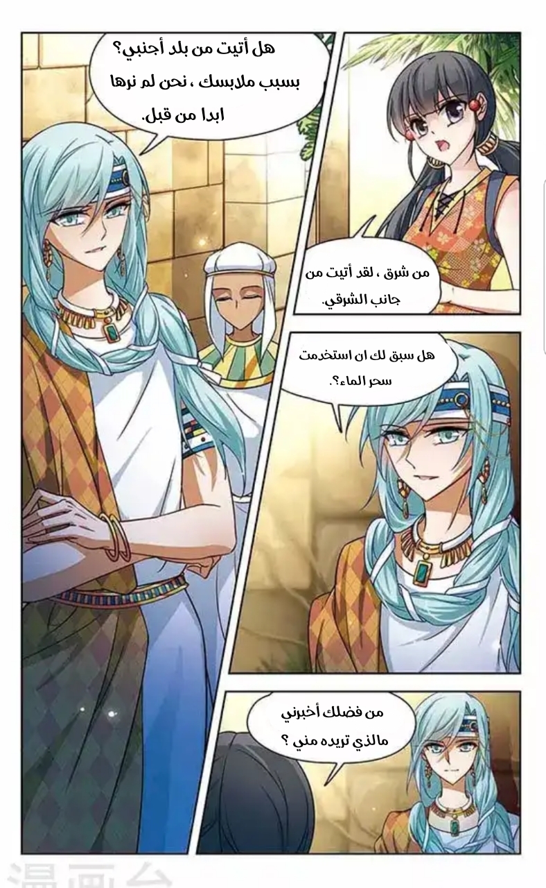 A Journey to The Past: Chapter 80 - Page 4