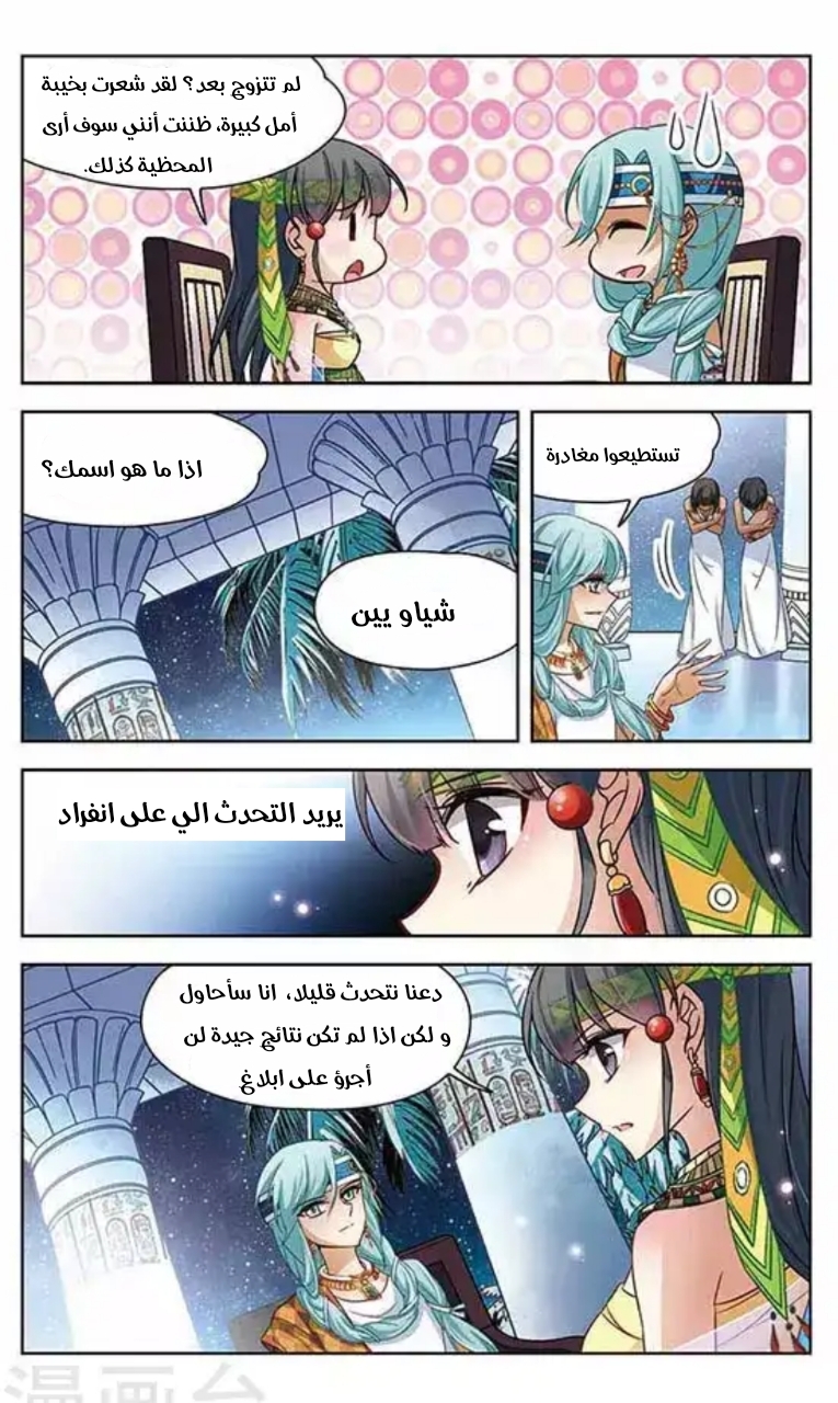 A Journey to The Past: Chapter 80 - Page 12