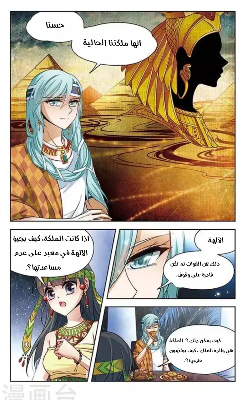 A Journey to The Past: Chapter 81 - Page 3