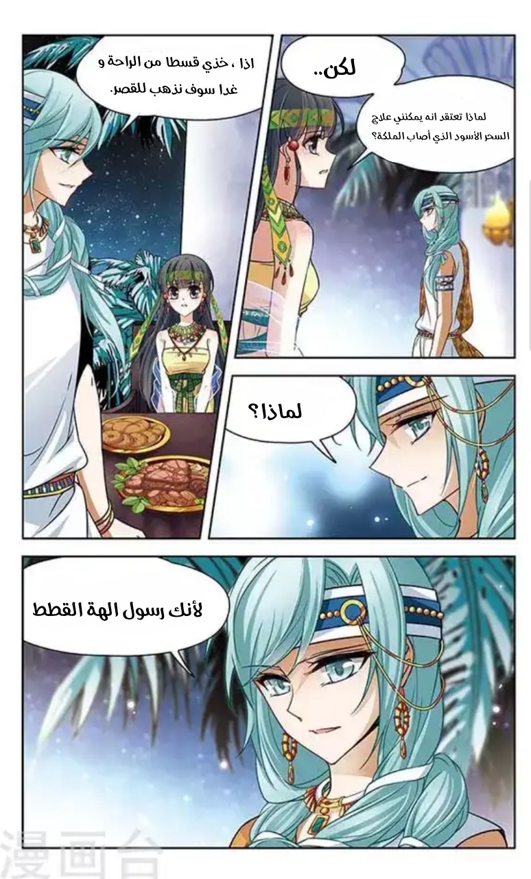 A Journey to The Past: Chapter 81 - Page 5