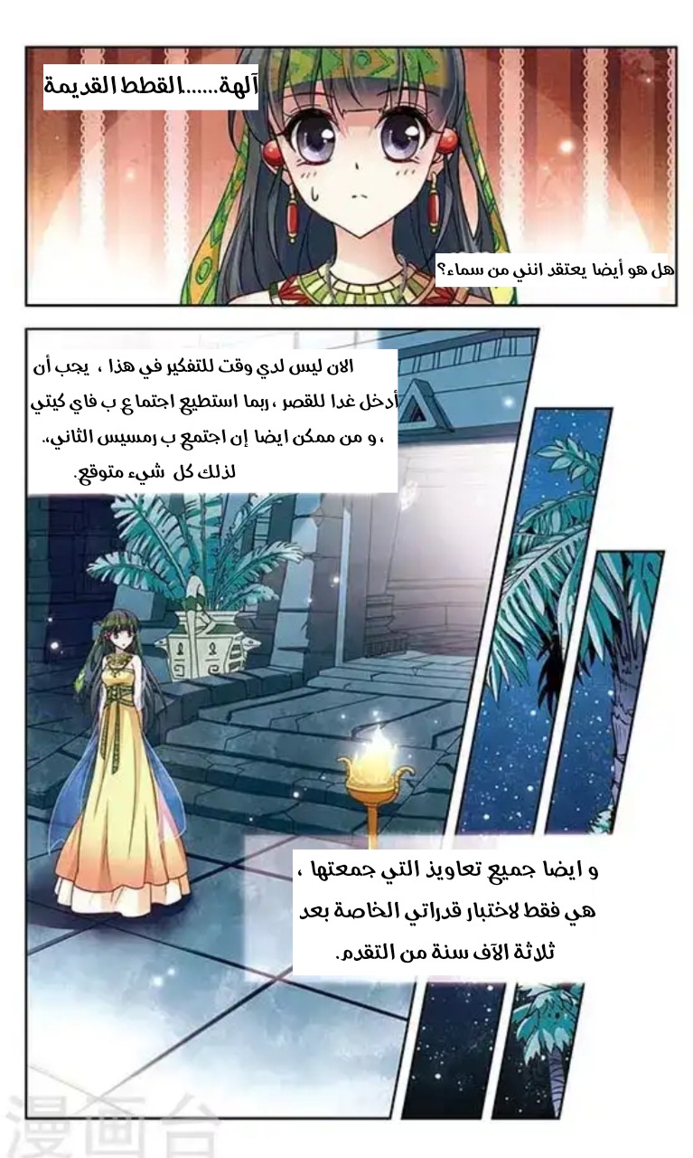 A Journey to The Past: Chapter 81 - Page 6