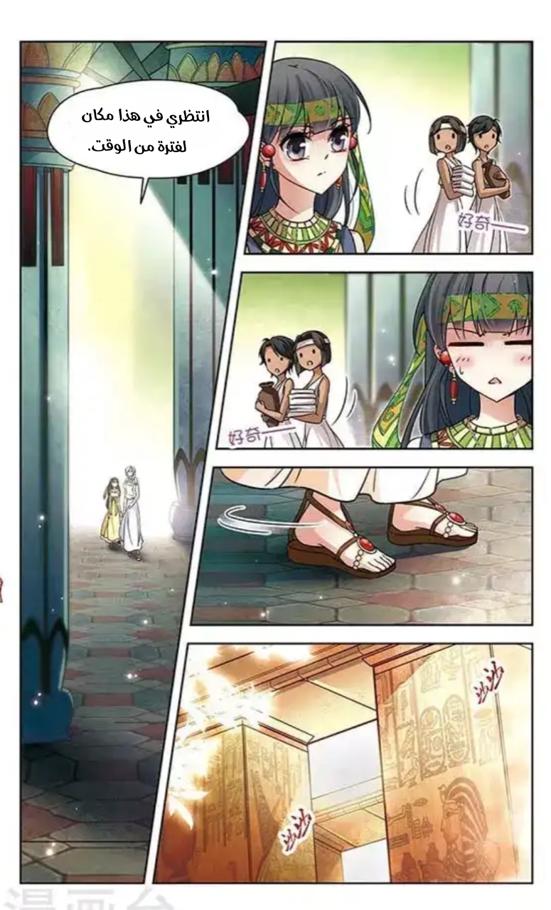 A Journey to The Past: Chapter 81 - Page 8