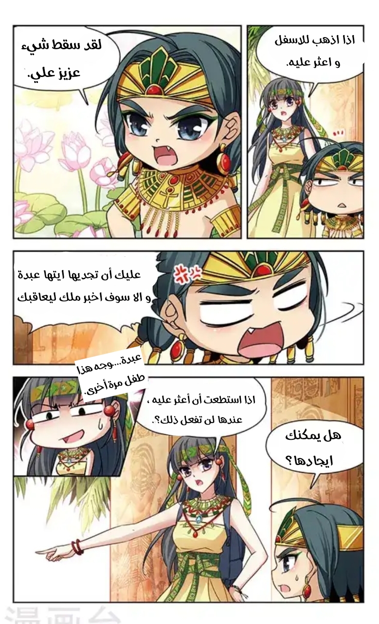 A Journey to The Past: Chapter 81 - Page 12