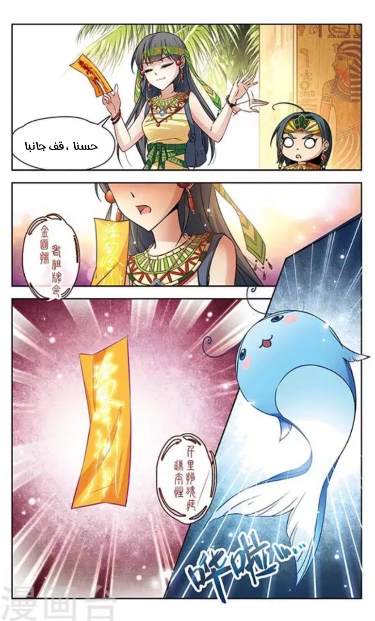 A Journey to The Past: Chapter 82 - Page 2