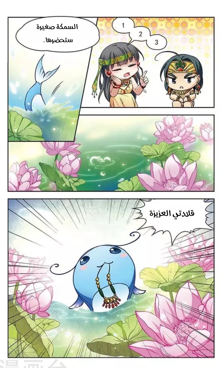 A Journey to The Past: Chapter 82 - Page 3