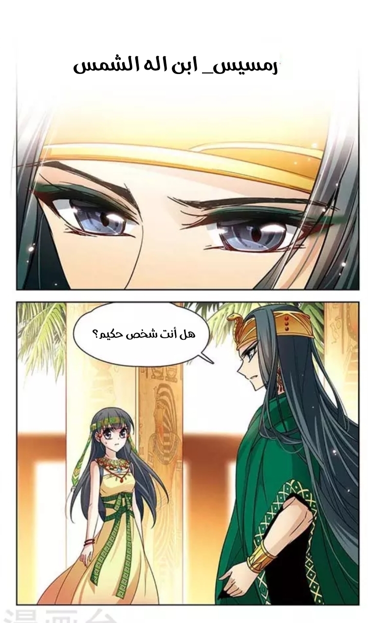 A Journey to The Past: Chapter 82 - Page 7