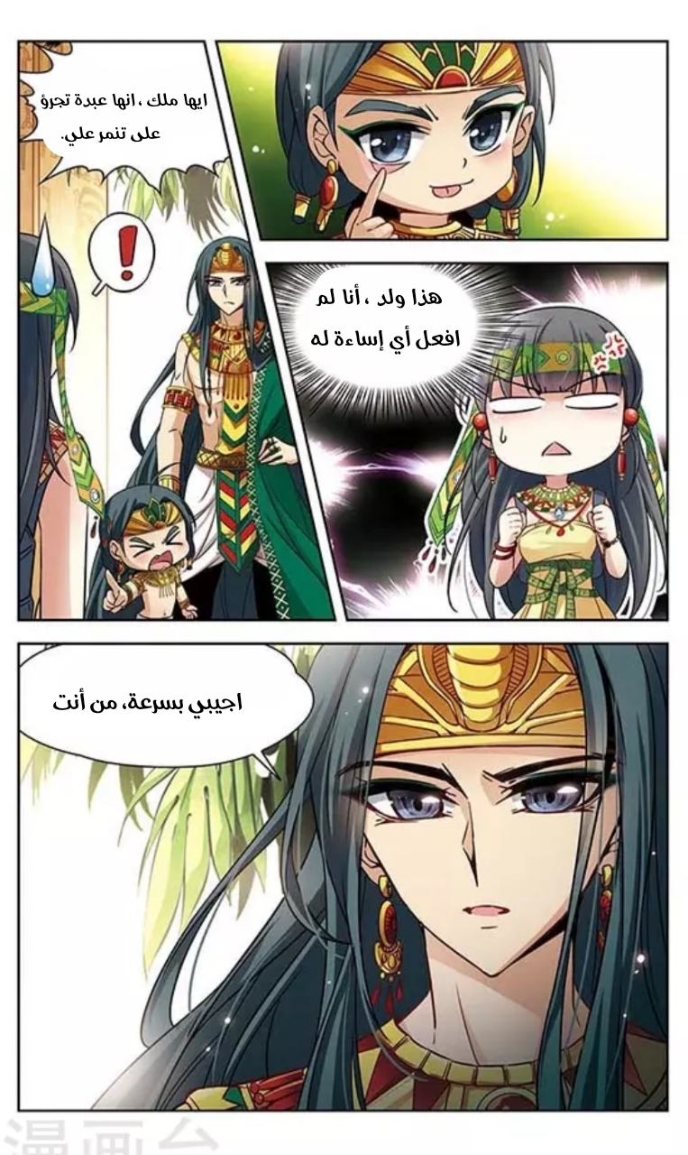 A Journey to The Past: Chapter 82 - Page 8