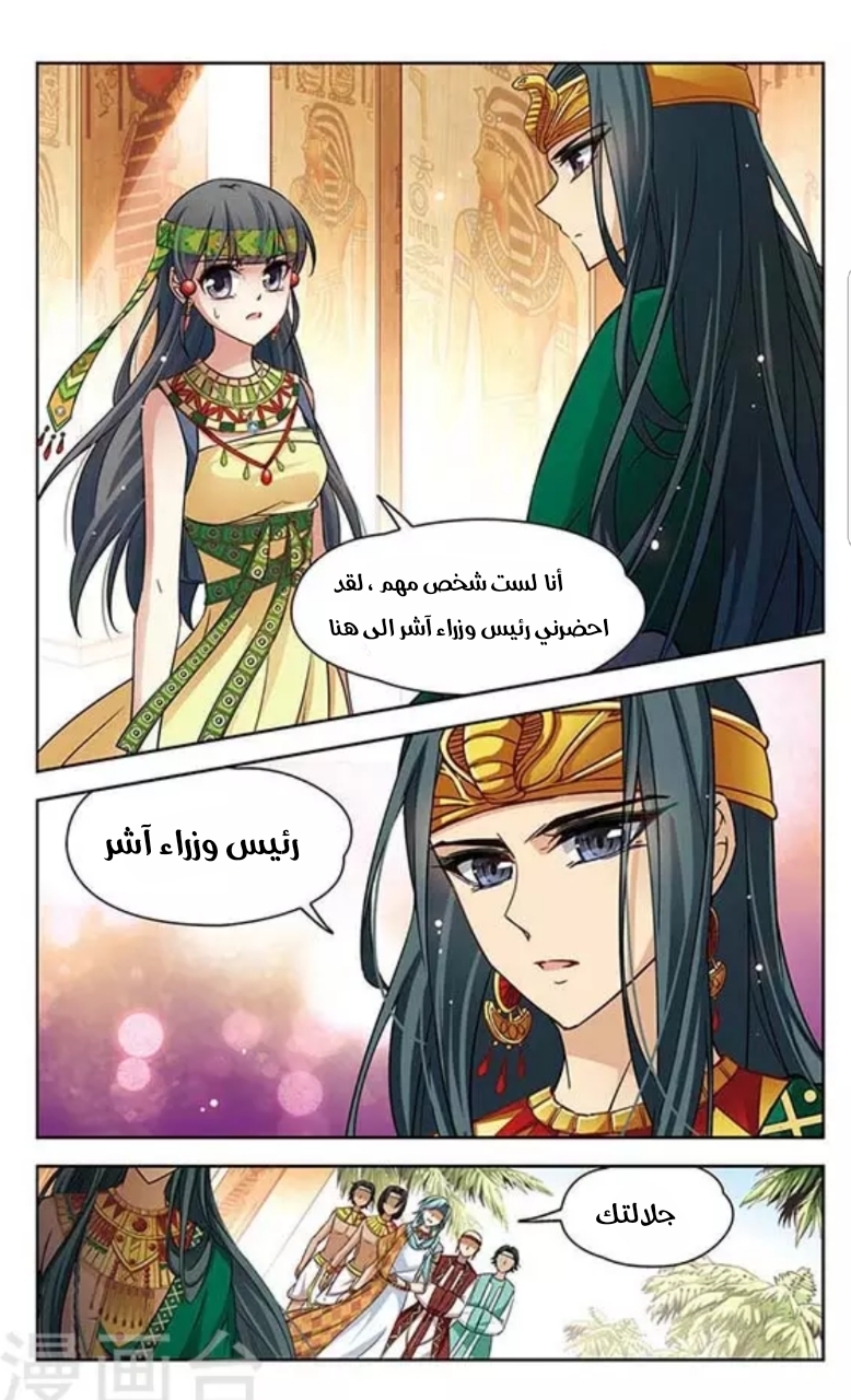 A Journey to The Past: Chapter 82 - Page 9